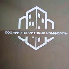 Канал ООО "УК "Территория Комфорта" г.Киров в мессенджере MAX — 128 подписчиков