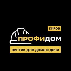 Канал ПрофиДом | Септик | Киров в мессенджере MAX — 22 подписчика