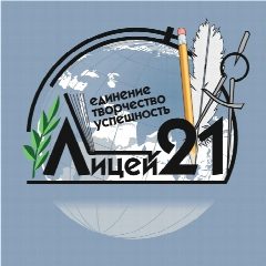 Канал Лицей 21. Наука. Творчество. Успех. в мессенджере MAX — 1 129 подписчиков