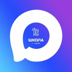 Канал МБОУ СОШ №18 г. Кирова в мессенджере MAX — 1 347 подписчиков