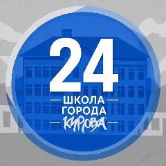 Канал Официальный канал МБОУ СОШ №24 г. Кирова в мессенджере MAX — 1 004 подписчика