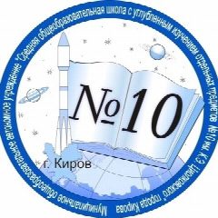 Канал МОАУ СОШ с УИОП № 10 г. Кирова в мессенджере MAX — 1 289 подписчиков