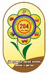Канал "Детский сад № 204" г. Кирова в мессенджере MAX — 122 подписчика