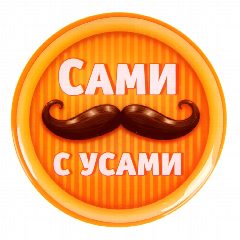 Канал Детский сад № 42 "Сами с усами" в мессенджере MAX — 167 подписчиков