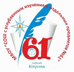 Канал МБОУ «СОШ с УИОП № 61» города Кирова в мессенджере MAX — 946 подписчиков