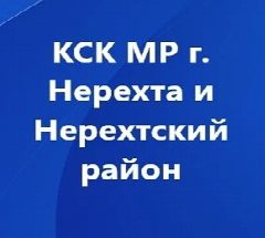 Канал КСК МР г.Нерехта и Нерехтский район в мессенджере MAX — 19 подписчиков