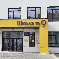 Канал Школа 9 города Кострома в мессенджере MAX — 829 подписчиков