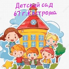 Канал Детский сад 67 в мессенджере MAX — 232 подписчика