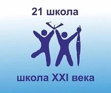 Канал Школа 21. Кострома. Официальная. в мессенджере MAX — 1 171 подписчик