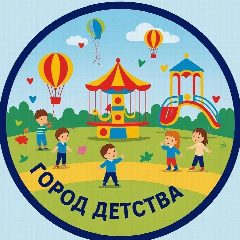 Канал ГОРОД ДЕТСТВА КОСТРОМА в мессенджере MAX — 338 подписчиков