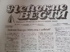 Канал Газета "Нейские вести" в мессенджере MAX — 26 подписчиков