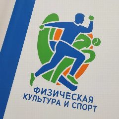 Канал Отдел по физической культуре и спорту в мессенджере MAX — 11 подписчиков