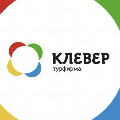 Канал Клевер 🍀 туры | билеты | отели в мессенджере MAX — 416 подписчиков