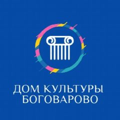 Канал Центр культуры и досуга с. Боговарово в мессенджере MAX — 165 подписчиков