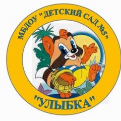 Канал МБДОУ Детский сад № 5 "Улыбка" г. Волгореченск в мессенджере MAX — 71 подписчик