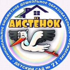 Канал Детский сад № 71 города Костромы в мессенджере MAX — 234 подписчика