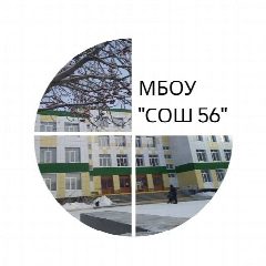 Канал МБОУ "СОШ № 56" в мессенджере MAX — 1 251 подписчик