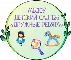 Канал "Детский сад №126" город Курган в мессенджере MAX — 329 подписчиков