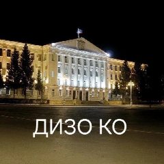 Канал Департамент имущественных и земельных отношений КО в мессенджере MAX — 34 подписчика