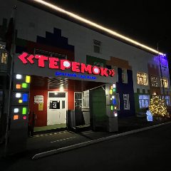 Канал МБДОУ «Детский сад N119 «Теремок» город Курган в мессенджере MAX — 283 подписчика