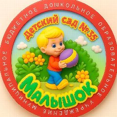 Канал Детский сад №35 г.Шадринск в мессенджере MAX — 141 подписчик