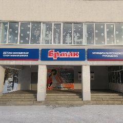 Канал МБУ ДО "СШ "Ермак" в мессенджере MAX — 10 подписчиков