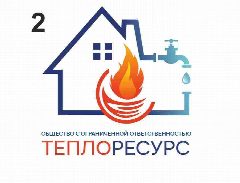 Канал ООО "ТЕПЛО РЕСУРС", ООО "АВАНГАРД", ООО "БИОС" в мессенджере MAX — 236 подписчиков