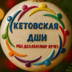 Канал Кетовская ДШИ в мессенджере MAX — 15 подписчиков