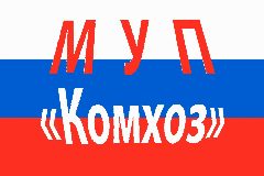 Канал РСО МУП "Комхоз" Шатровский округ в мессенджере MAX — 89 подписчиков