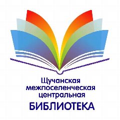 Канал Щучанская библиотека в мессенджере MAX — 18 подписчиков