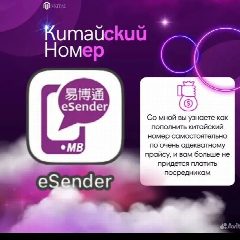 Канал Esender китайский номер в мессенджере MAX — 15 подписчиков