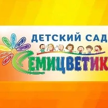Канал МКДОУ"Детский сад"СЕМИЦВЕТИК""Октябрьского р-на Курской обл в мессенджере MAX — 47 подписчиков