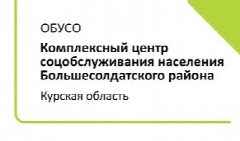 Канал ОБУСО "КЦСОН Большесолдатского района" в мессенджере MAX — 43 подписчика