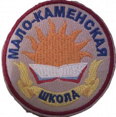 Канал МКОУ "Мало-Каменская средняя общеобразовательная школа" в мессенджере MAX — 217 подписчиков