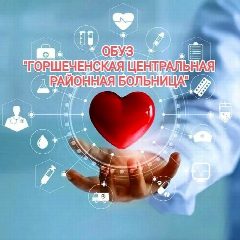 Канал ОБУЗ "Горшеченская ЦРБ" в мессенджере MAX — 42 подписчика