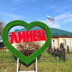 Канал Администрация Линецкого сельсовета Железногорского района в мессенджере MAX — 24 подписчика