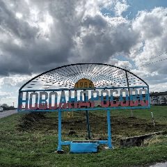 Канал Администрация Новоандросовского сельсовета Железногорского района в мессенджере MAX — 13 подписчиков