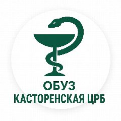 Канал ОБУЗ"Касторенская ЦРБ" в мессенджере MAX — 31 подписчик