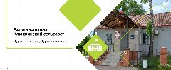 Канал Клюквинский сельсовет Курского района в мессенджере MAX — 11 подписчиков
