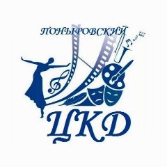 Канал Поныровский центр культуры и досуга в мессенджере MAX — 30 подписчиков