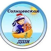 Канал ОБОУ ДО " Солнцевская ДШИ" в мессенджере MAX — 89 подписчиков