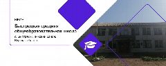 Канал МКОУ Быстрецкая  СОШ  им. Орехова Т.Ф. в мессенджере MAX — 39 подписчиков