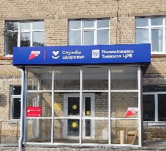 Канал ОБУЗ "ТИМСКАЯ ЦРБ" в мессенджере MAX — 28 подписчиков