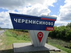 Канал Администрация поселка Черемисиново в мессенджере MAX — 18 подписчиков