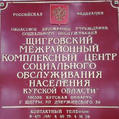 Канал ОБУСО "ЩИГРОВСКИЙ МКЦСОН " в мессенджере MAX — 115 подписчиков