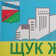Канал ООО «ЩУК ЖКХ» в мессенджере MAX — 247 подписчиков