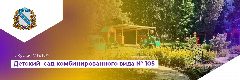 Канал Детский сад №105 г.Курска в мессенджере MAX — 113 подписчиков