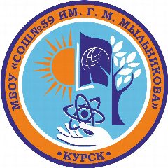 Канал МБОУ "СОШ №59 им.Г.М.Мыльникова" (Курск) в мессенджере MAX — 849 подписчиков