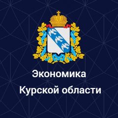Канал Минэкономразвития Курской области в мессенджере MAX — 154 подписчика