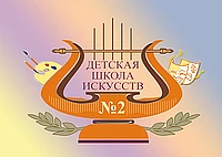 Канал МБОУ ДО ДШИ №2 им. И. П. Гринева г. Курска в мессенджере MAX — 238 подписчиков